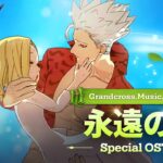 [グラクロ OST] 永遠の森 (Full.ver)┃Grandcross. Music. Concert_8th OST