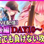 【ヘブバン】無課金「第四章後編」攻略！⑥『シャロSSが実装か』新章＆4章/ライブ実況 ヘブンバーンズレッド