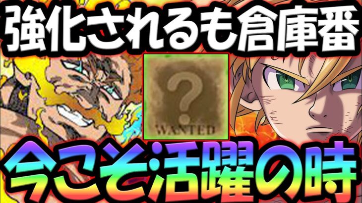 強化されるも…大罪で１番使われない！？ステ爆増で今こそ飛躍の時！！【グラクロ】【Seven Deadly Sins: Grand Cross】