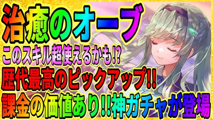 【ヘブバン】セルフエイドがめっちゃ使える！『レクタス・シニスターY』ステップアップガチャが神すぎた… ヘブンバーンズレッド攻略実況/Heaven Burns Red