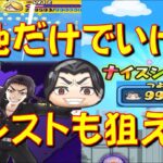 【場地がついに本気出した!】場地圭介の羽宮一虎のぷにっとショット特効が大になってかなり強くなった!　東リベコラボ　妖怪ウォッチぷにぷに Yo-kai Watch