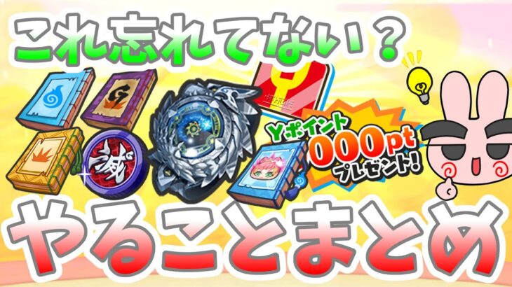 ぷにぷに これ忘れてない？現在のイベントで絶対やっておきたいことまとめ Yo-kai Watch