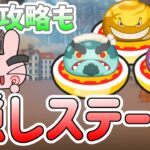 ぷにぷに 隠しステージが難しい！解放条件＆簡単パーティ紹介！ Yo-kai Watch