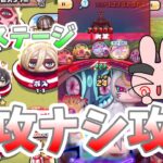 ぷにぷに こんなパーティでもいける！裏全ステージを特攻キャラナシでクリア！ Yo-kai Watch