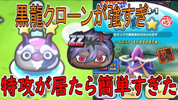 ぷにぷに  幻牙衆 まぼ老師  攻略  黒龍(クローン)が居たらここまで簡単になる  妖怪ウォッチぷにぷに Youkai Watch