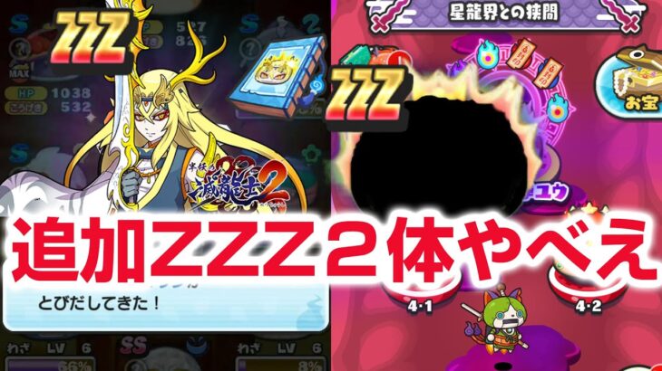 【ぷにぷに攻略】ランクZZZの追加２体が本命だった！必殺技とスキルやべえ 白龍 国宝影正伏李ユウ リュウタ 滅龍士２ よこどり