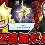 ぷにぷに「また新ZZZが登場!!??」早速罠にかかってしまった男‥。【妖怪ウォッチぷにぷに】 ZZZ白龍登場 Yo-kai Watch part1506とーまゲーム