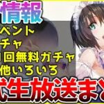 【ヘブバン】”まさかの蒼井!?”最新情報！新ストーリーイベントや新ガチャ、新異時層など！ヘブバン情報局まとめ！！【ヘブンバーンズレッド】【heaven burns red】