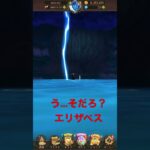 【グラクロ】エリザベスが浮気⁉︎?【七つの大罪光と闇の交戦】#グラクロ#shorts