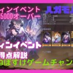 【ハガモバ】ハロウィンイベントで高得点の出し方解説するよ！【鋼の錬金術師モバイル】