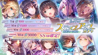 【ヘブバン】ステップアップガチャ 攻略配信【ヘブンバーンズレッド/実況配信】