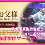 【ハガモバ】ハガモバ生放送ざっくり解説！お父様が来るぞー【鋼の錬金術師モバイル】