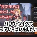 【ハガモバ】スコアアタックをそれなりに楽しんでみた結果【生かす戦い(？)】#ハガモバ#ハロウィン#増援を呼ぶ条件