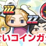 【ぷにぷに攻略】マイキー出るコイン 東リベコインガシャ！ 一虎レベル８ しば 東京リベンジャーズコラボ 柴大寿 ぷにっとショット