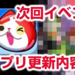 【ぷにぷに攻略】アプリの更新内容 まさか、新イベントであのキャラが… マイキー 柴大寿 東京リベンジャーズコラボ ぷにっとショット