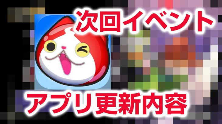 【ぷにぷに攻略】アプリの更新内容 まさか、新イベントであのキャラが… マイキー 柴大寿 東京リベンジャーズコラボ ぷにっとショット