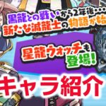 【ぷにぷに攻略】星龍ウォッチ製作 滅龍士第二弾 フクリユウ リュウタ マイキー 柴大寿 東京リベンジャーズコラボ イベント形式