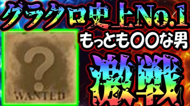 もっとも〇〇な男を使った結果が酷すぎる件w限定なのにどうしてだよおおお！【グラクロ】【Seven Deadly Sins: Grand Cross】