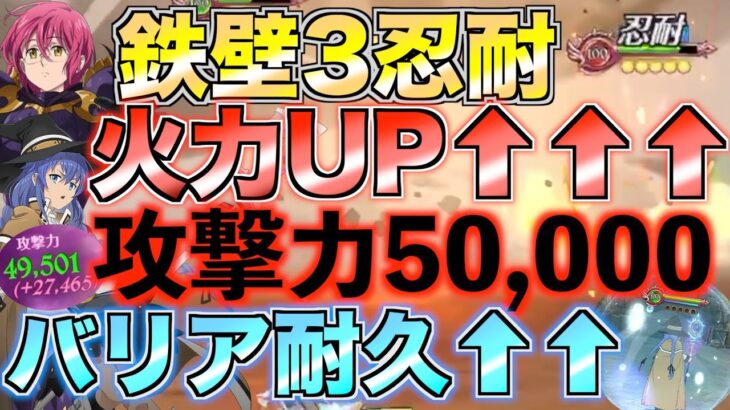 【グラクロ】赤ゴウセル忍耐運用で攻撃力爆上げでロキシーバリアの耐久も爆上げの新忍耐パwwww ／ 喧嘩祭り(上級)【七つの大罪】【無職転生】