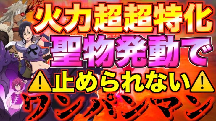 【グラクロ】火力超超特化運用のギレーヌが止まらないwwww ／ 喧嘩祭り(上級)【七つの大罪】【無職転生】