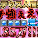 【グラクロ】ルーデウスの火力がトップすぎてクソ強かったwwwwww ／ 喧嘩祭り(上級)【七つの大罪】【無職転生】