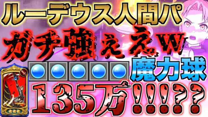 【グラクロ】ルーデウスの火力がトップすぎてクソ強かったwwwwww ／ 喧嘩祭り(上級)【七つの大罪】【無職転生】