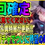 【ヘブバン】超重大告知が！1.5周年イベント開催決定『スコアアタック：リジッドサーペント』ガチャ/ヘブンバーンズレッド攻略実況/緋染天空