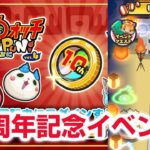 【ぷにぷに攻略】過去最大級の配布あり！？10周年記念イベント！ 終尾の巨人エレン アルミン レベル12 進撃の巨人コラボイベント第2弾！おはじき