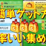 【みんなゲンキドリンク簡単にゲットできる】無課金でおはじき攻略目指す方へ!　シリーズ10周年イベント　妖怪ウォッチぷにぷに Yo-kai Watch