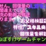 【ハガモバ】お父様検証2 特性の回復効果とスキルへの影響を検証【鋼の錬金術師モバイル】