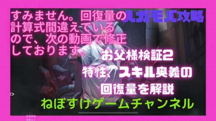 【ハガモバ】お父様検証2 特性の回復効果とスキルへの影響を検証【鋼の錬金術師モバイル】