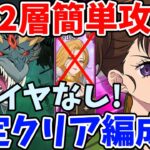 フレイヤなしで超安定攻略！魔獣戦ニーズホッグ2層を簡単にクリアできる編成を紹介！聖物素材を効率よく集めたい方必見！【グラクロ】【七つの大罪グランドクロス】