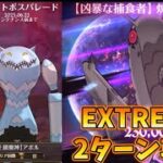 【グラクロ】イベントボスパレード 2ターン攻略‼︎ 光と闇の交戦グランドクロス The Seven Deadly Sins Grand Cross