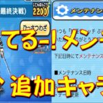 【明日のメンテで追加キャラ!?】ほぼバレてる!? 追加キャラはやっぱりあのキャラ!? 特効、技、スキルについて!　進撃の巨人コラボ第2弾　妖怪ウォッチぷにぷに Yo-kai Watch