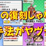 【パワーアップして復刻 だがしかし!】第一弾キャラの復刻は嬉しいけど残念すぎる事も!　進撃の巨人コラボ第2弾　妖怪ウォッチぷにぷに Yo-kai Watch