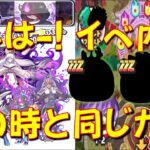 【クグツ軍シン登場の妖魔人イベント!】イベント内容があの時ほほぼ同じになりそう!　進撃の巨人コラボ第2弾　妖怪ウォッチぷにぷに Yo-kai Watch