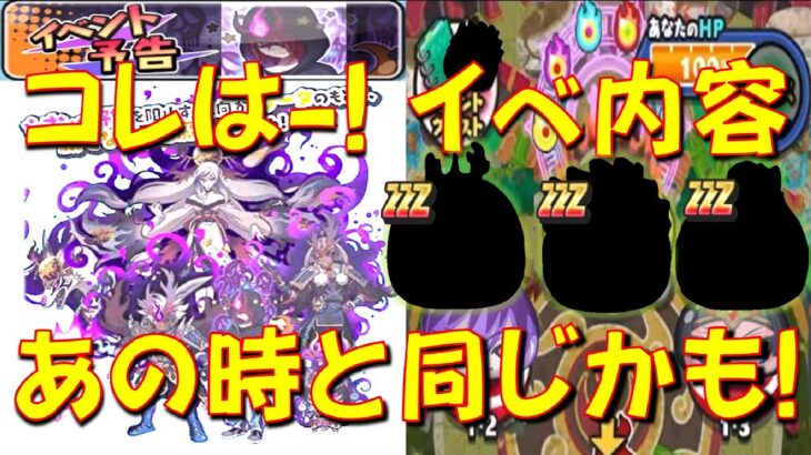 【クグツ軍シン登場の妖魔人イベント!】イベント内容があの時ほほぼ同じになりそう!　進撃の巨人コラボ第2弾　妖怪ウォッチぷにぷに Yo-kai Watch