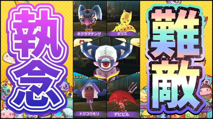 【妖怪ウォッチぷにぷに】パズルヘタクソおじさんが裏マップの難敵達に無特攻で挑んだ結果【2023年6月後半・妖魔人～シオンの知られざる野望～】