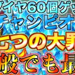 【グラクロ】七つの大罪パ闘級23万で無双！毎週ダイヤ60個余裕編成 ／ 喧嘩祭り(一般)【七つの大罪】