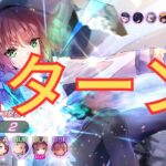 【ヘブバン】2ターンクリア！恒星掃戦線ランクXに挑戦【恒星掃戦線】