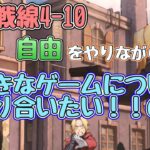 【ハガモバ】勢力戦線4-10, 暗影and自由の攻略をやりながら、好きなゲームについて語りたい！！ #鋼の錬金術師mobile #FF #ドラクエ #テイルズ #推しゲーム