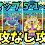 【ぷにぷに】裏マップ 5･1 ~ 5･4 を特攻なしで攻略