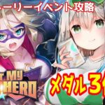 【 ヘブバン 】イベント「Dear My Little HERO」攻略・考察【ネタバレあり/ 女性実況】 ヘブンバーンズレッド