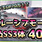 【ヘブバン】グレードは強いけどHPも火力も低め！？エルーシブモール 無凸SS3体40万攻略！(スコアアタック)【ヘブンバーンズレッド/緋染天空】