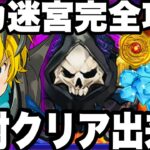 バカ地下迷宮完全攻略しました…深層超簡単に周回可能！ダイヤ大量LR進化の印、新メリオダコス絶対獲得出来る！シーズン5【グラクロ】【七つの大罪〜グランドクロス】