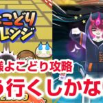 【ぷにぷに攻略】今ならいける！新仕様のよこどり NEETETSU 妖魔人イベント第6弾 クグツナツヨミ 織姫ナツヨミ 天の川超ニャンボ