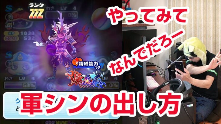 【ぷにぷに攻略】クグツ軍シンの出し方 ガシャ！NEETETSUの倒し方 TETSUYA 妖魔人イベント第6弾 よこどり 天の川ニャンボ