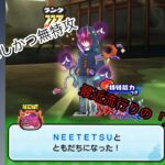 NEETETSU無特攻攻略【妖怪ウォッチぷにぷに】#1