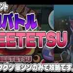 【ぷにぷに】No305 妖魔人イベント 封印ボスNEETETSU攻略！クグツ 軍シンのみです…「妖魔人 ～シオンの知られざる野望～」