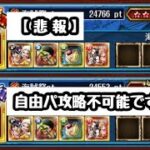 【悲報】自由パ攻略不可能（？）【海賊祭】【OPTC】【ONEPIECE】【海賊王への軌跡】【トレクル】